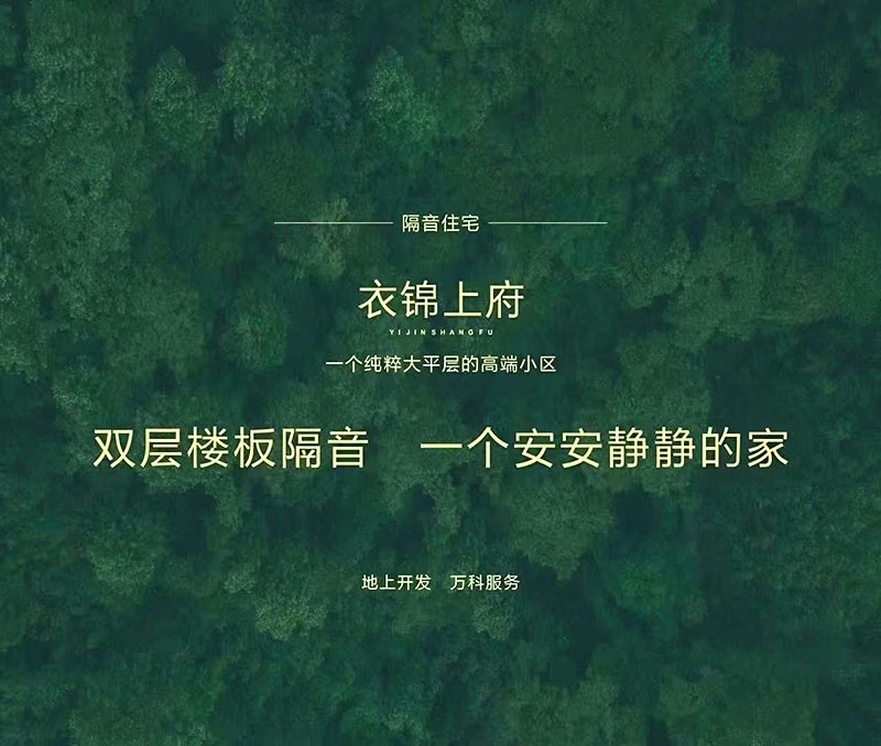 為地上集團提供隔音住宅顧問服務，發揮1+1>2的價值